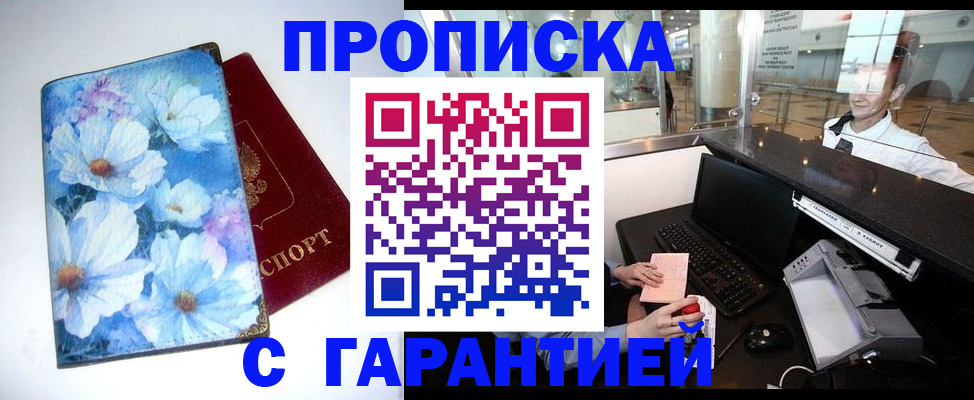 прописка для работы в Юже